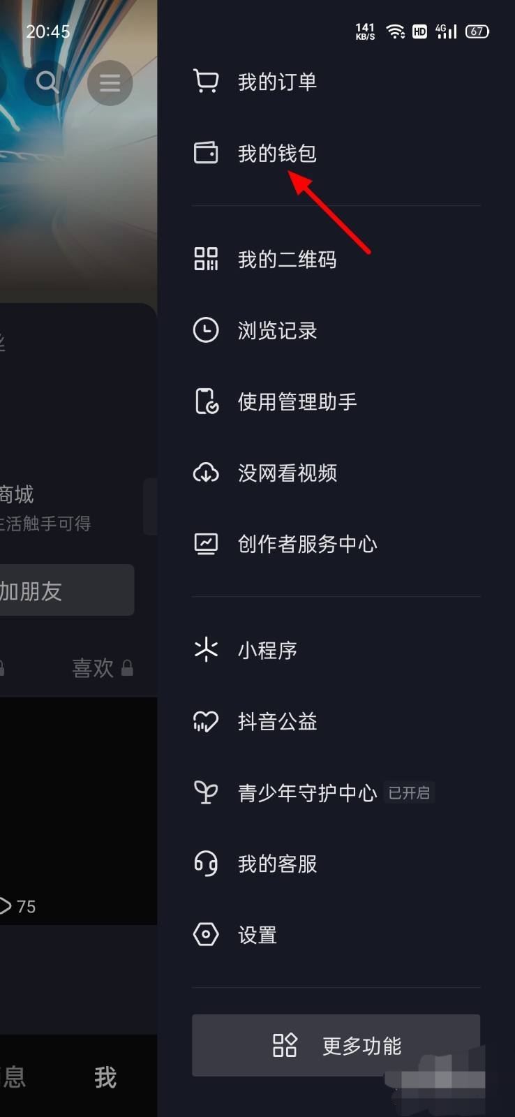 抖音怎么設置默認支付方式？