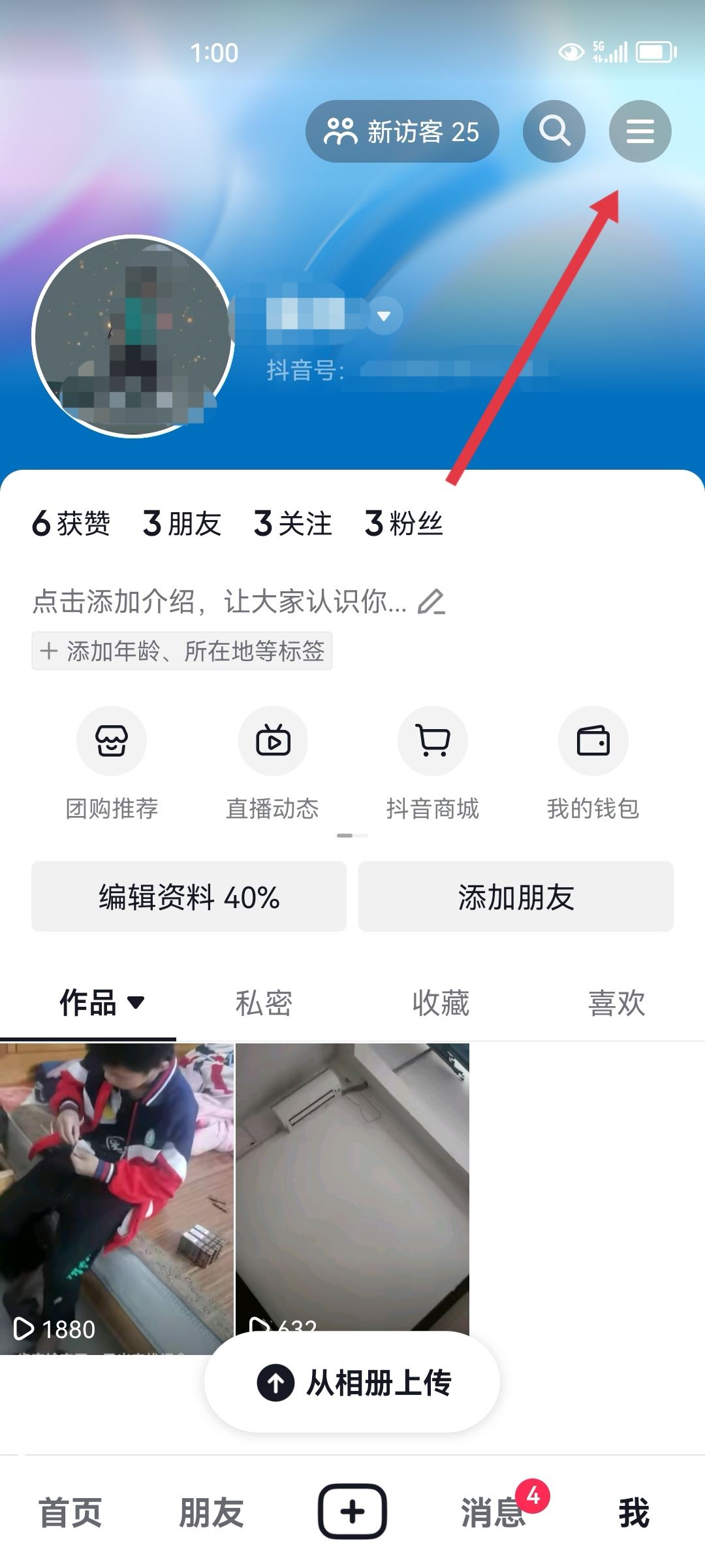 抖音提示賬號(hào)存在風(fēng)險(xiǎn)怎么解決？