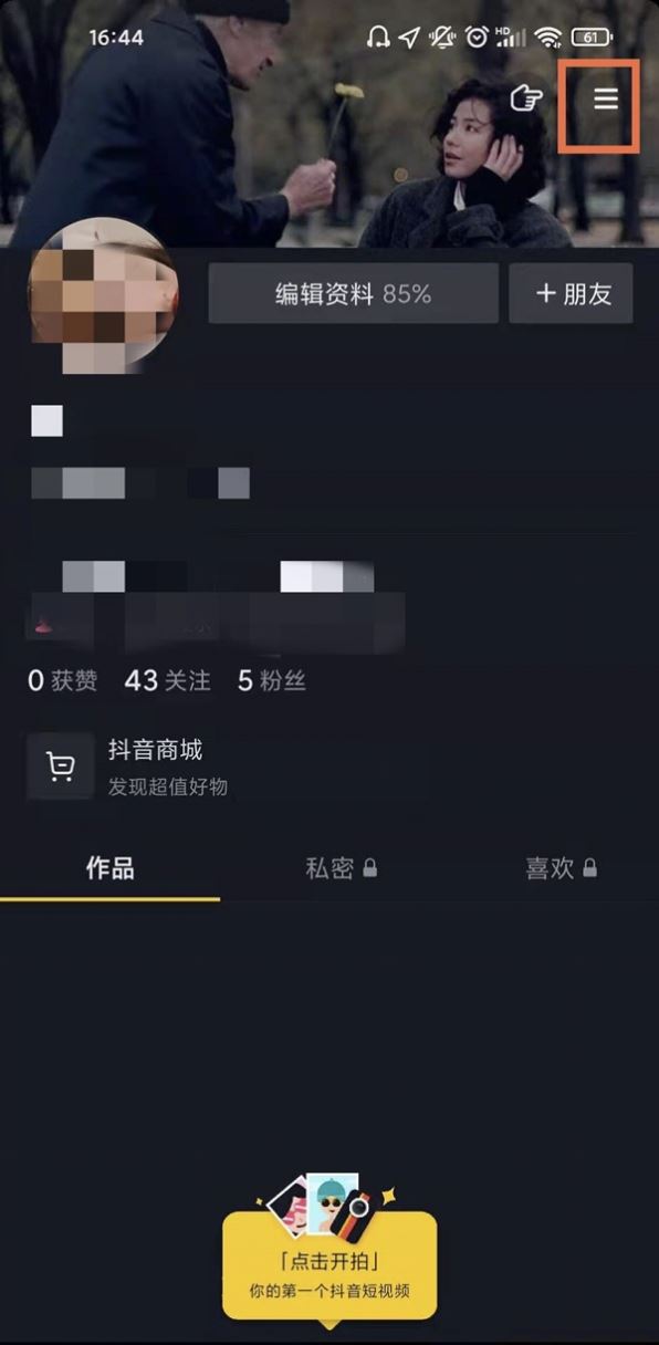 抖音直播怎么設(shè)置定時(shí)關(guān)閉？