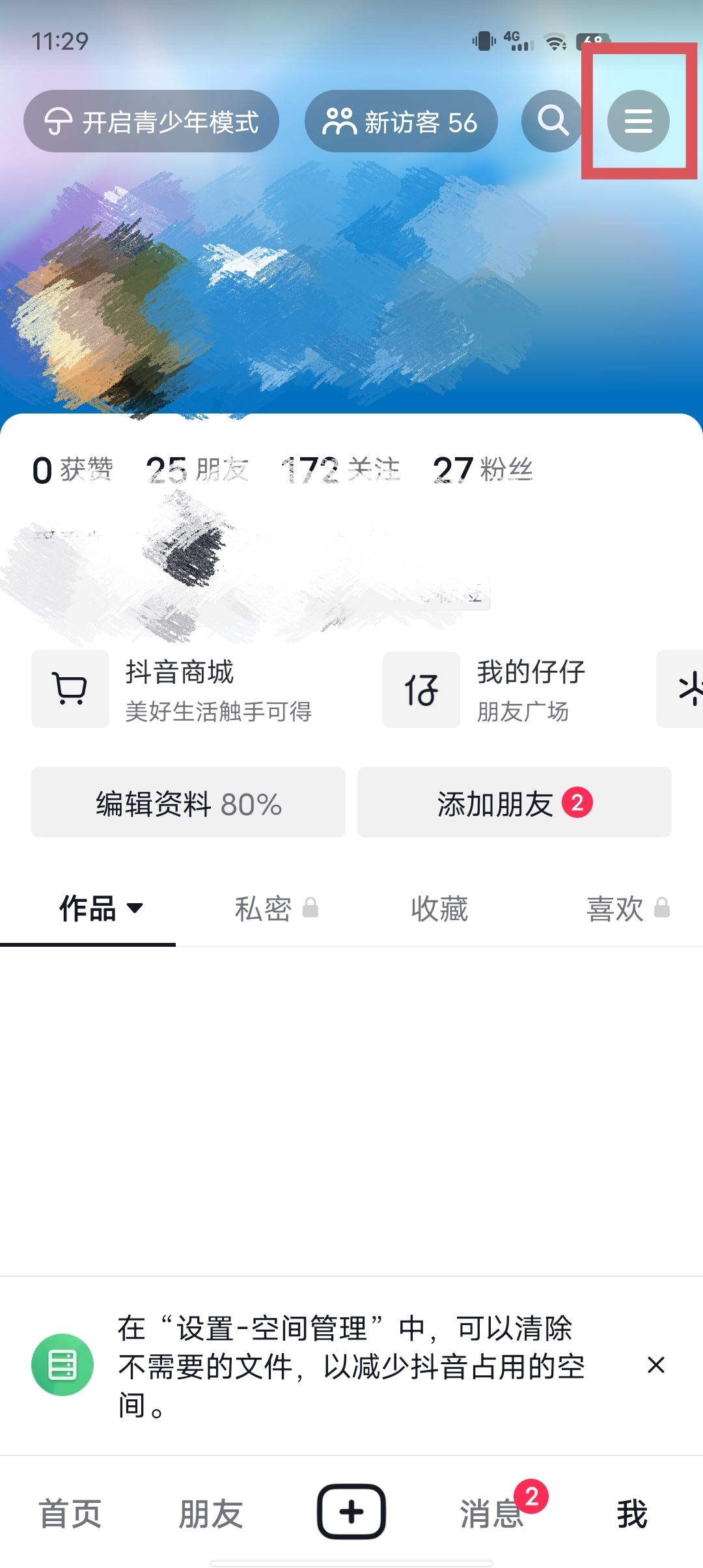 抖音怎么屏蔽好友艾特？