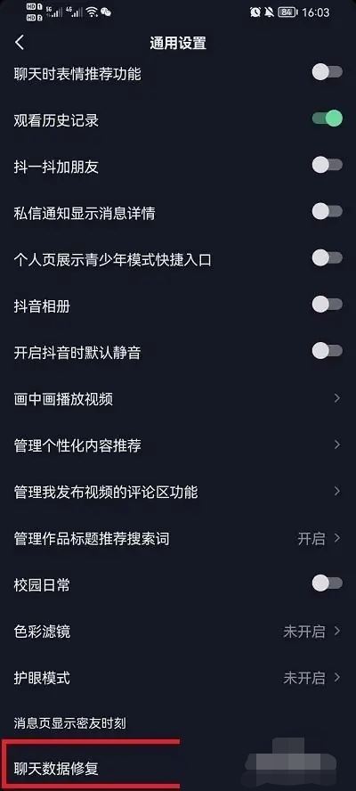 抖音怎么看刪除的聊天記錄？