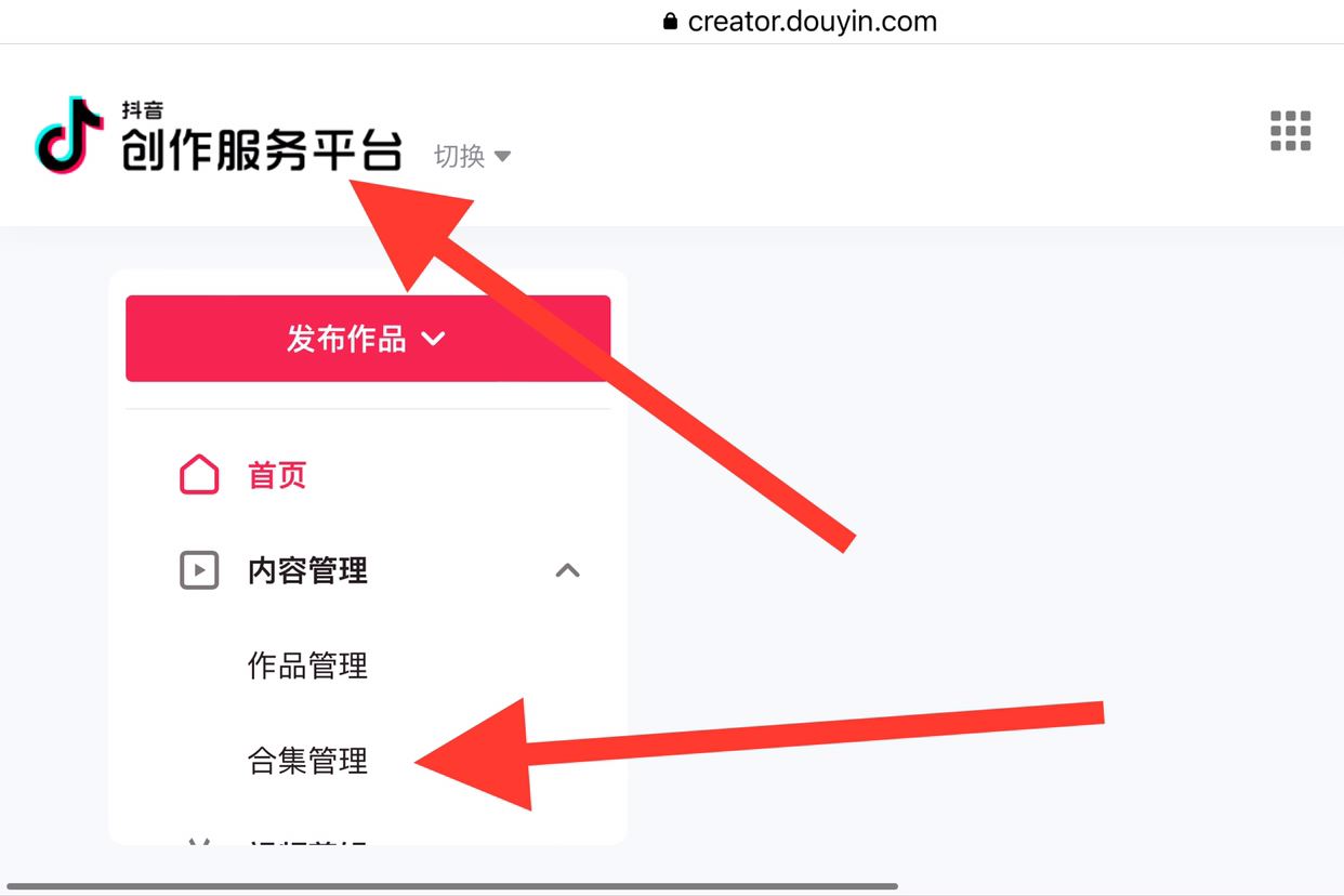 蘋(píng)果手機(jī)的抖音怎么創(chuàng)建合集？