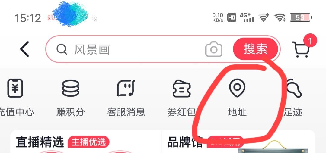 抖音默認(rèn)收貨地址怎么改？