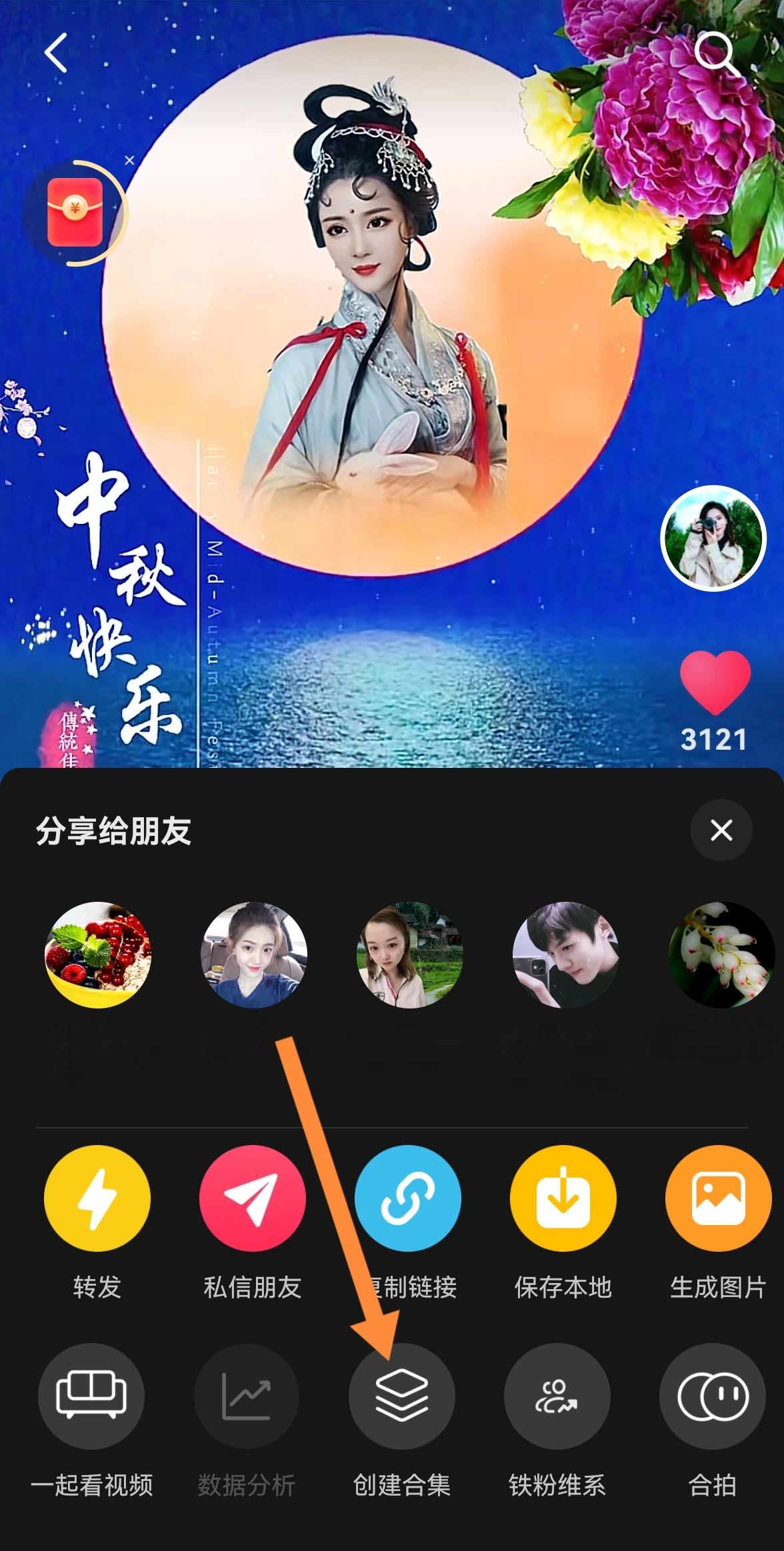 抖音如何創(chuàng)建合集？