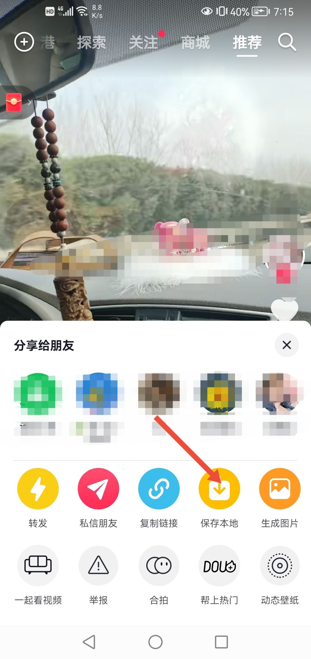 抖音怎么下載視頻到相冊？
