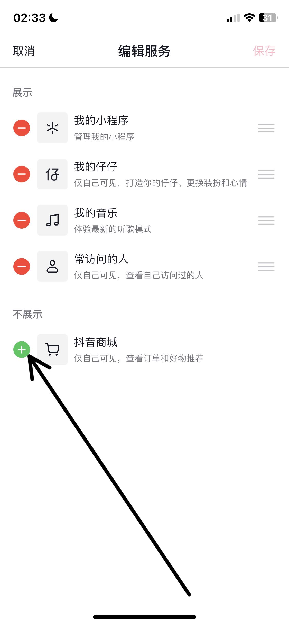抖音商城不見了怎么把商城弄回來？