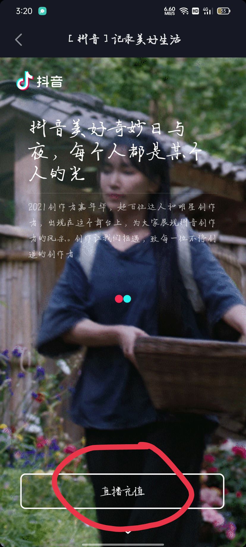 抖音怎么充錢？