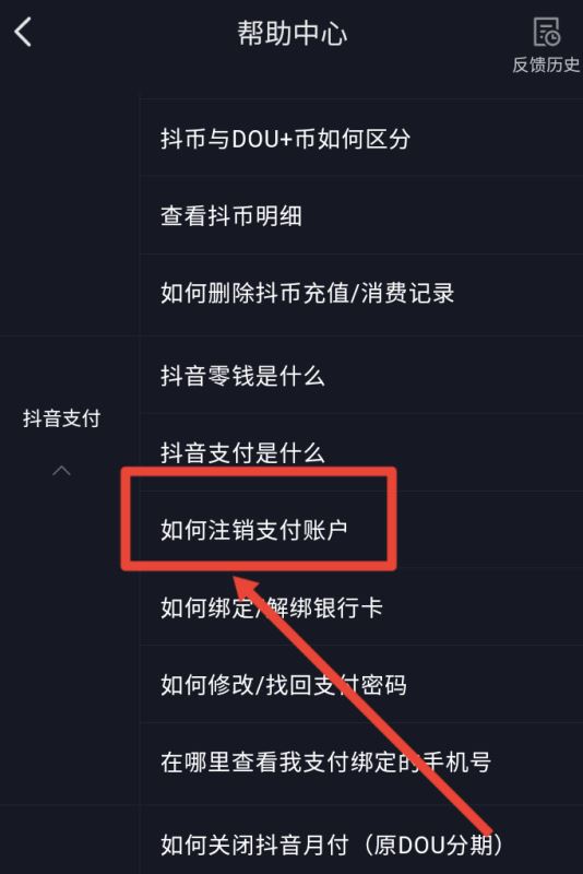抖音錢包怎么注銷？