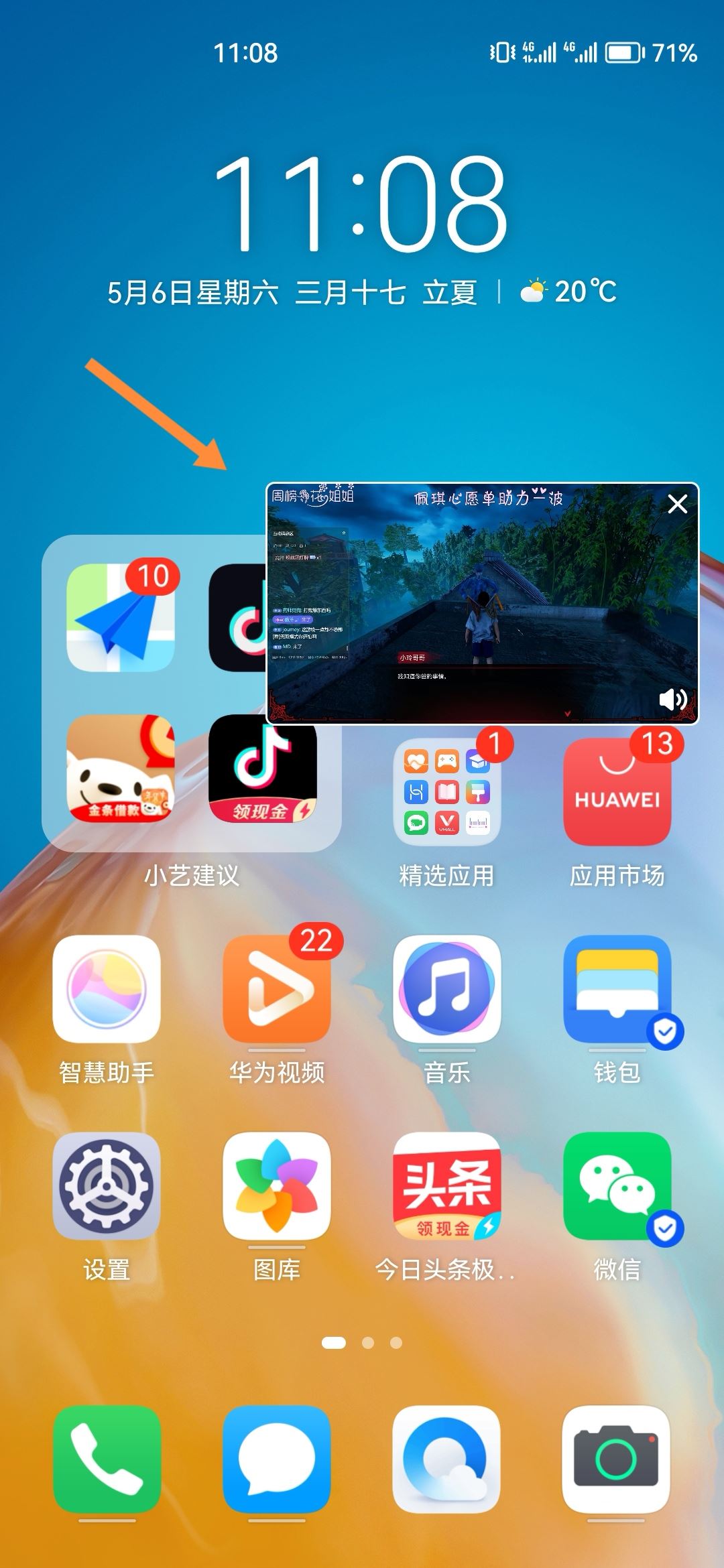 抖音直播關(guān)屏后如何繼續(xù)播放聲音？