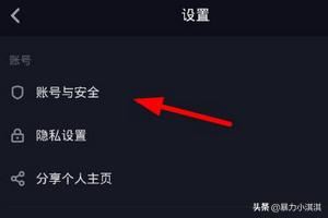 抖音怎么修改綁定的手機(jī)號？