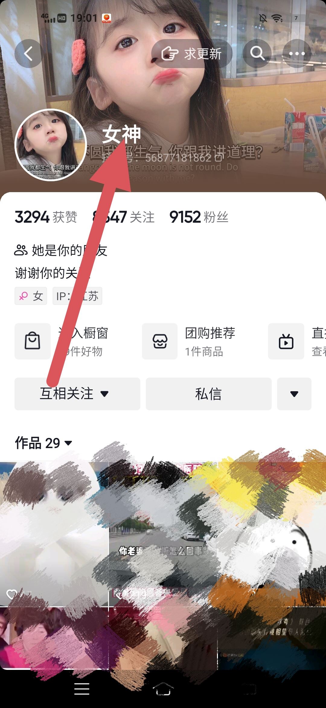 抖音怎么備注？