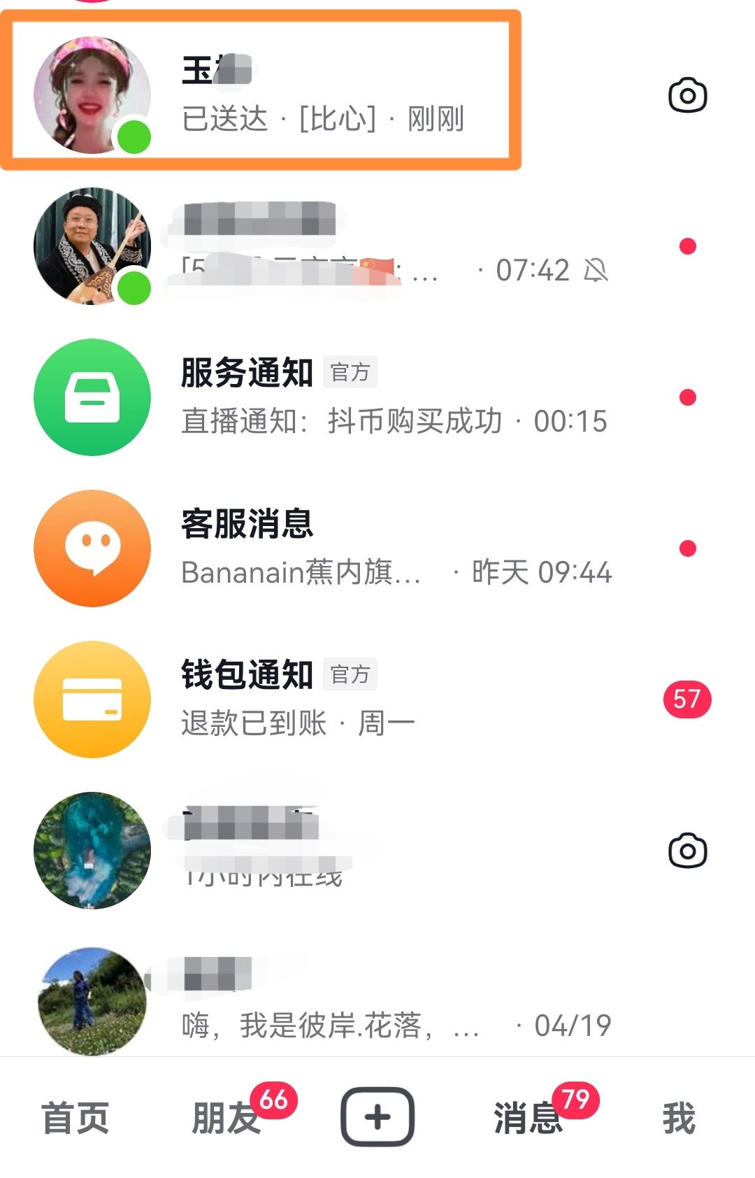 抖音聊天框不顯示怎么恢復(fù)？