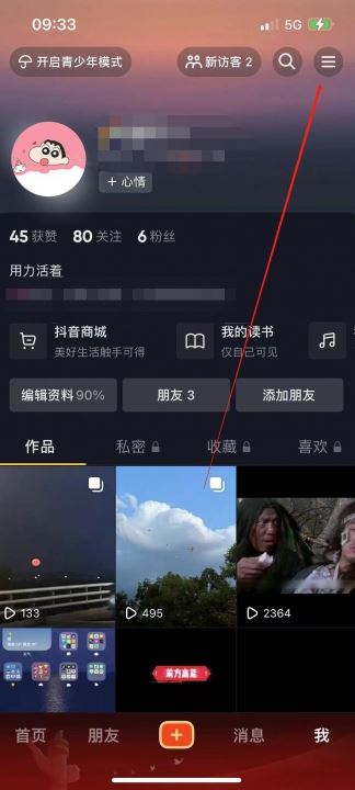 抖音怎么成為商家？