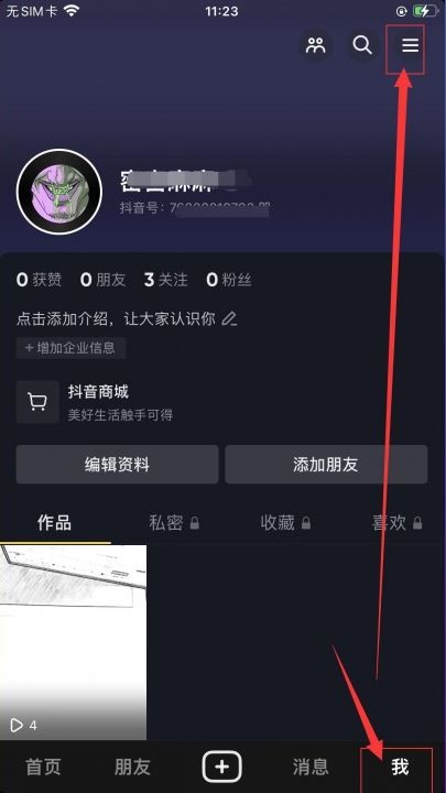 抖音授權(quán)了火山版怎么解除？