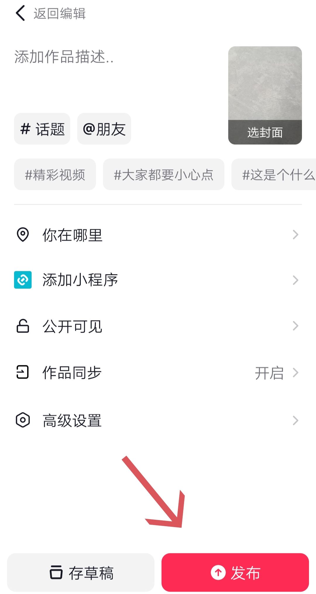 抖音左下角的文字怎么弄？