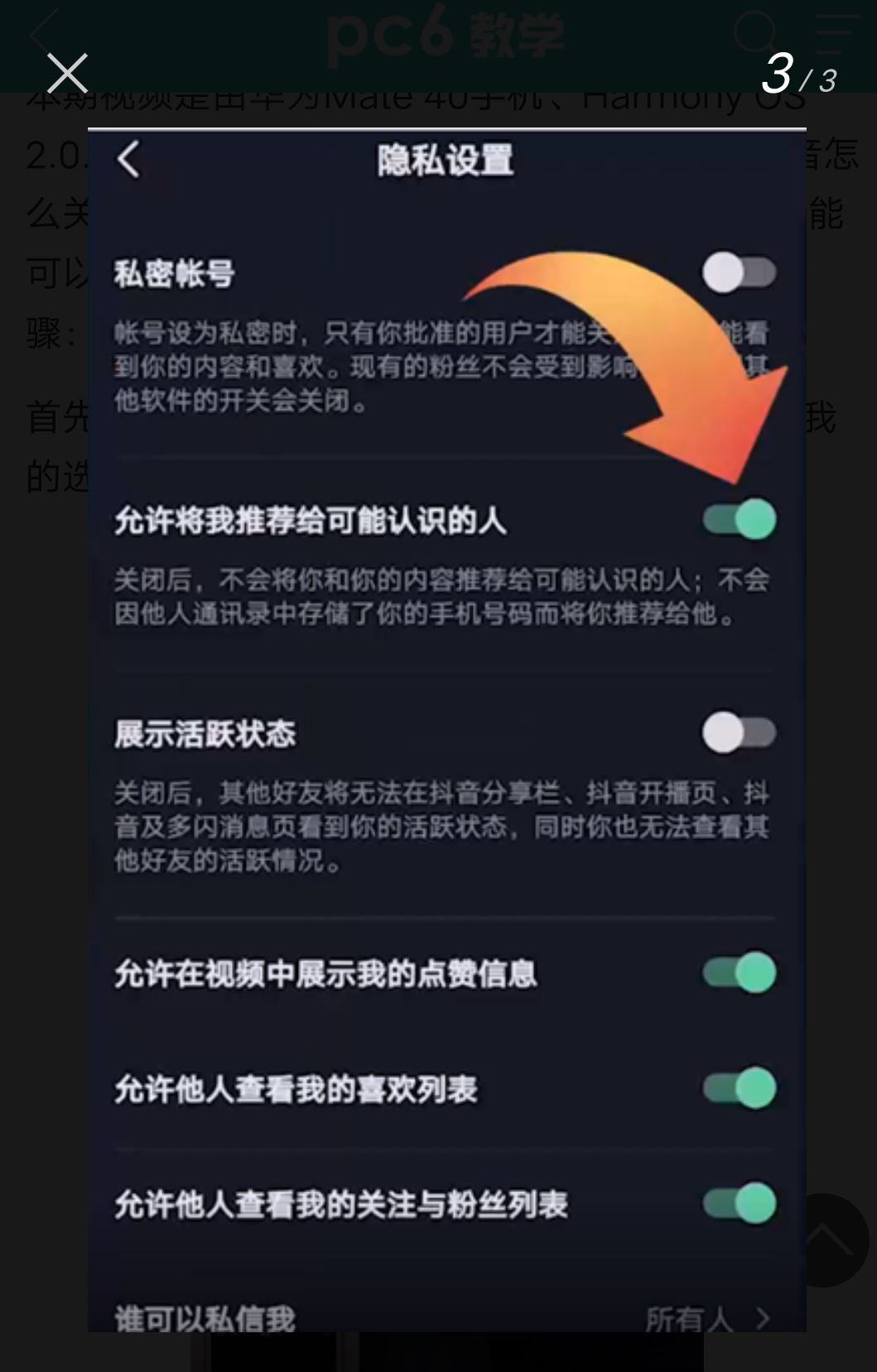 抖音怎么關(guān)閉可能認(rèn)識(shí)的人推送？
