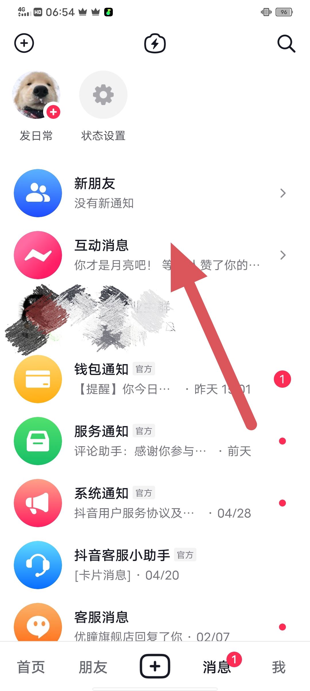 抖音怎么查誰搜索我了？