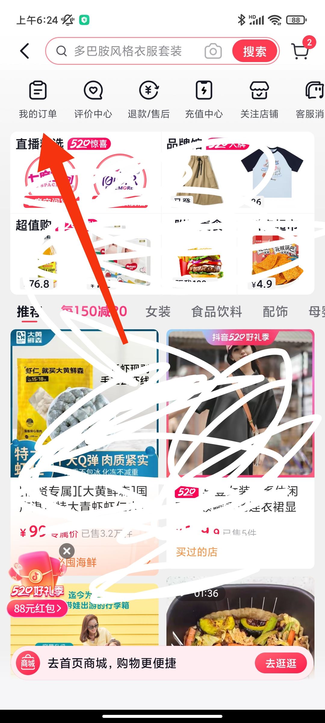 抖音下單后不想要了怎么退？
