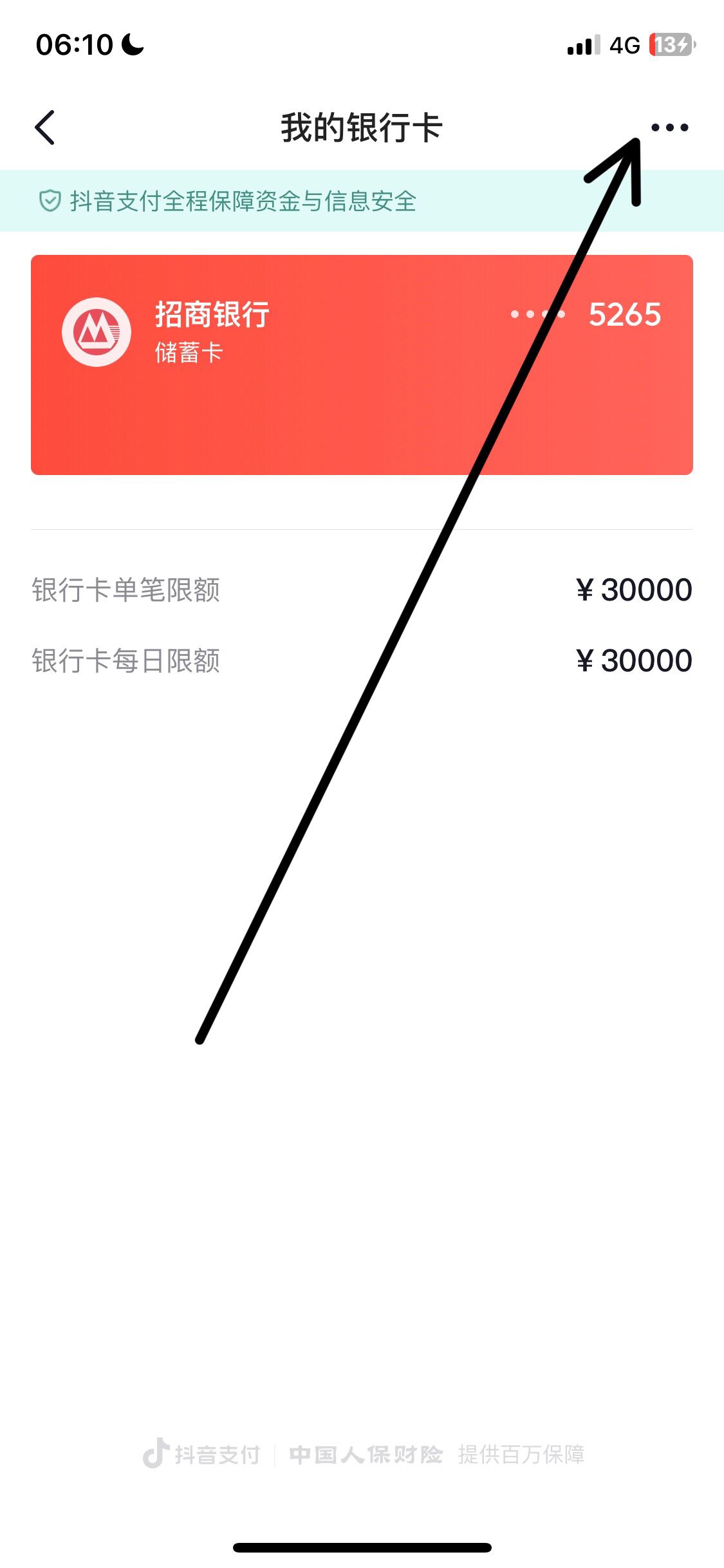 抖音綁卡怎么解除？