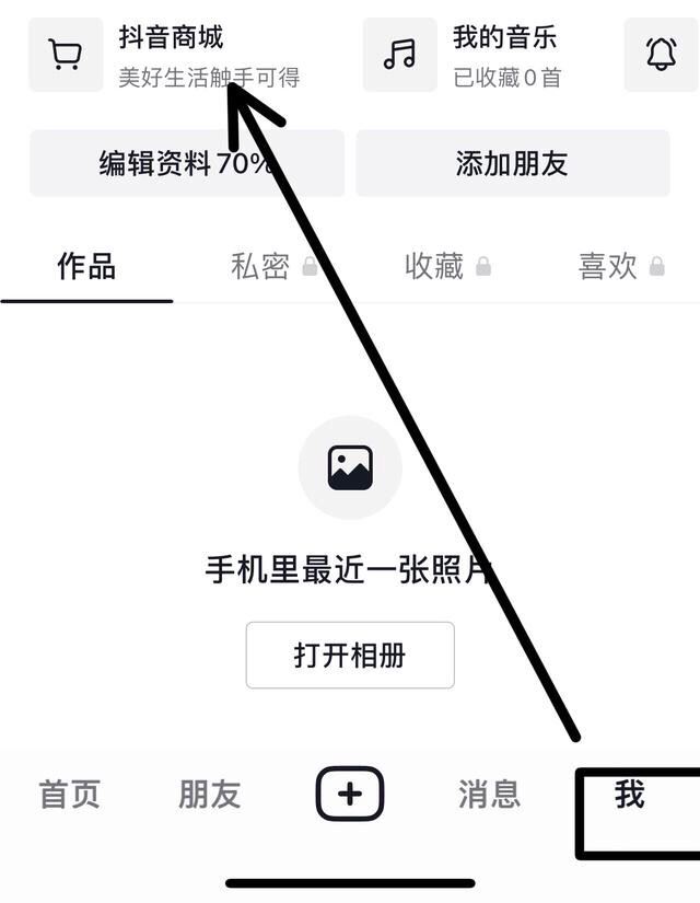 抖音搜索欄商城怎么關(guān)掉？