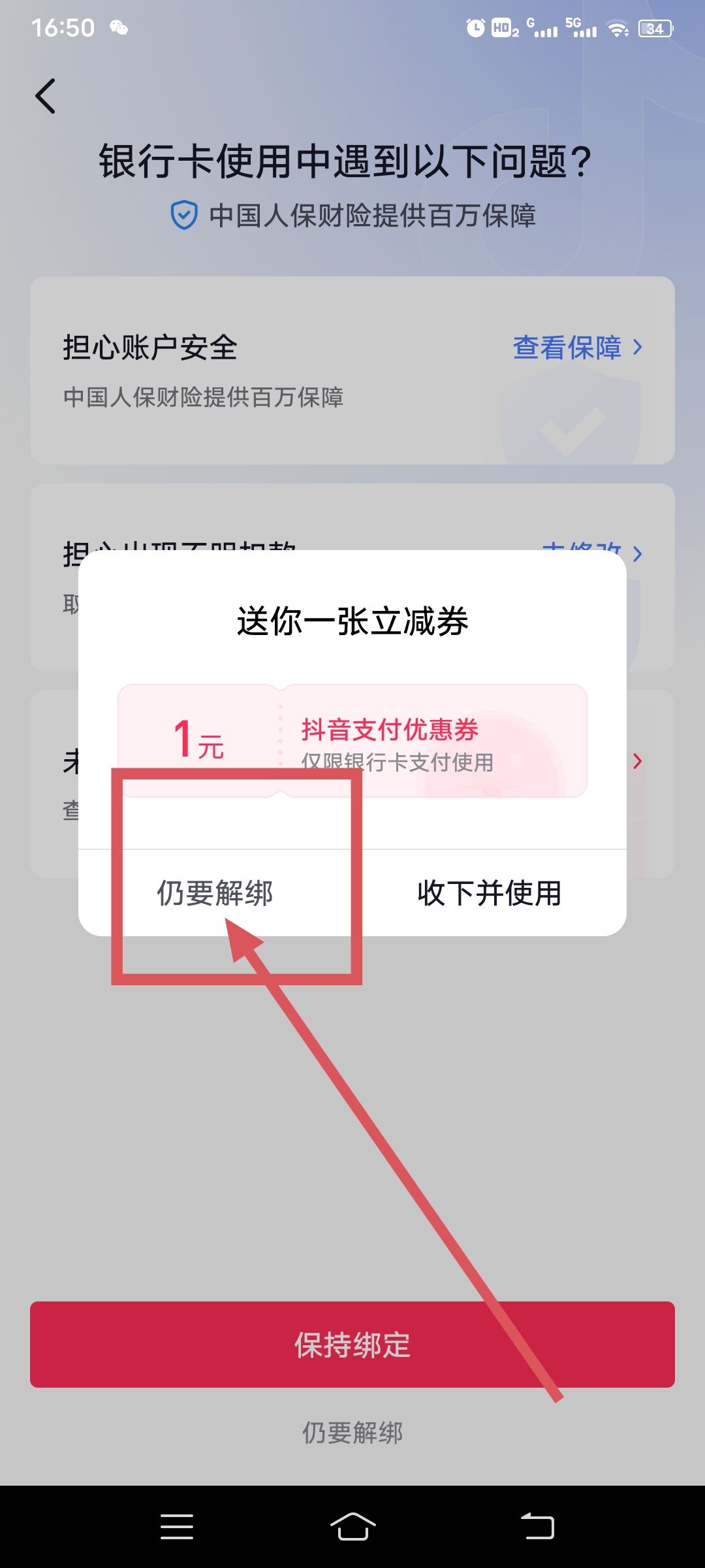 抖音綁卡怎么解除？