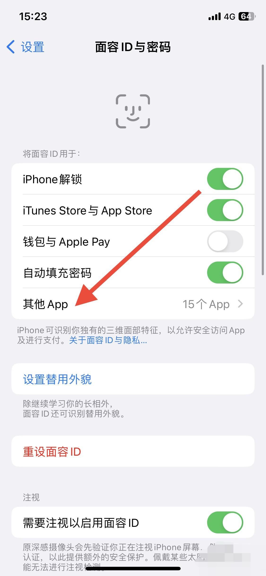 抖音登錄人臉識(shí)別怎么去掉？
