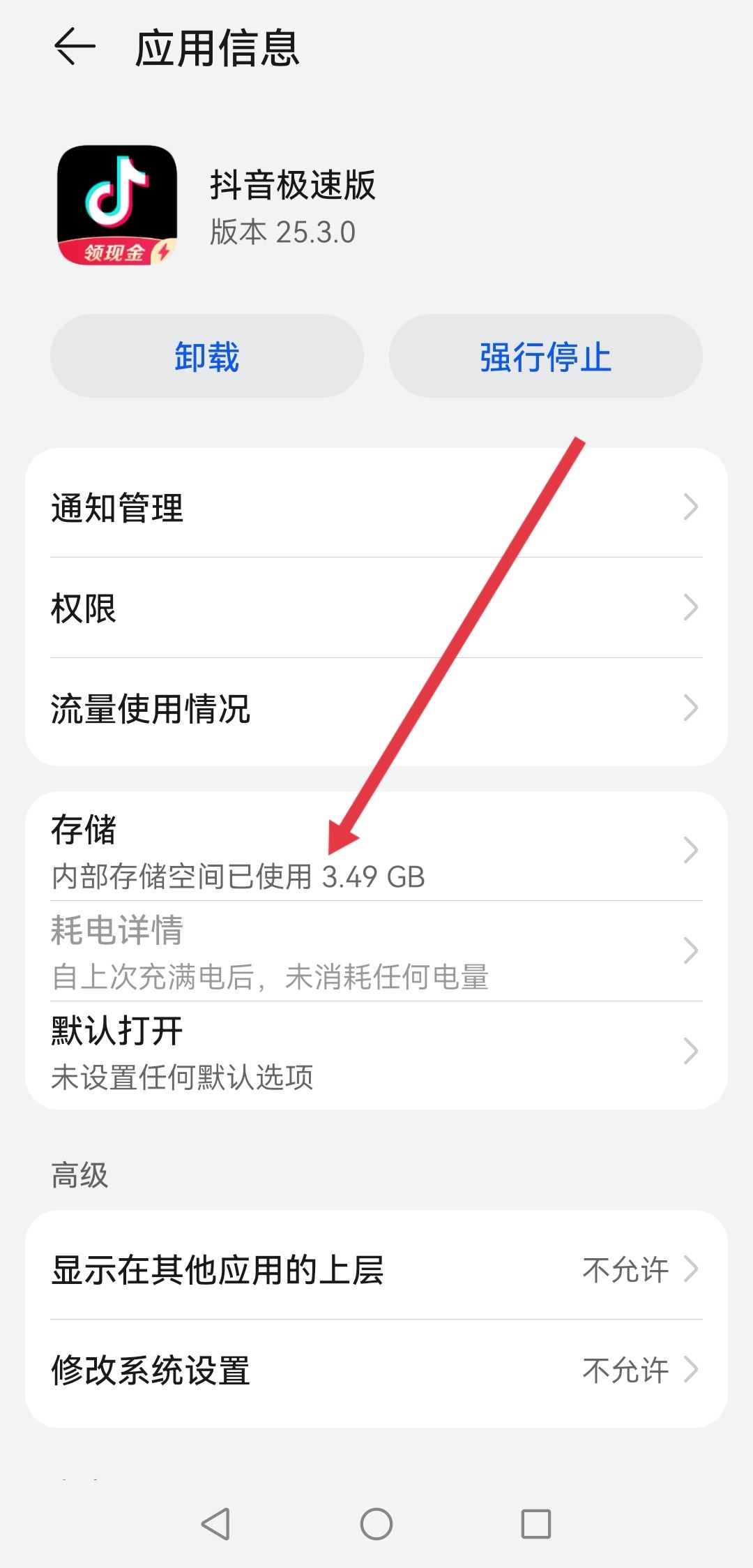 抖音緩存怎么清理？