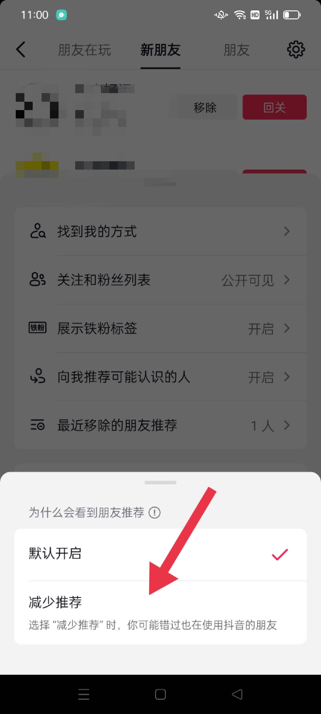 抖音怎么關(guān)閉可能認(rèn)識(shí)的人推送？