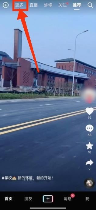 抖音上邊的分欄怎么調(diào)整順序？