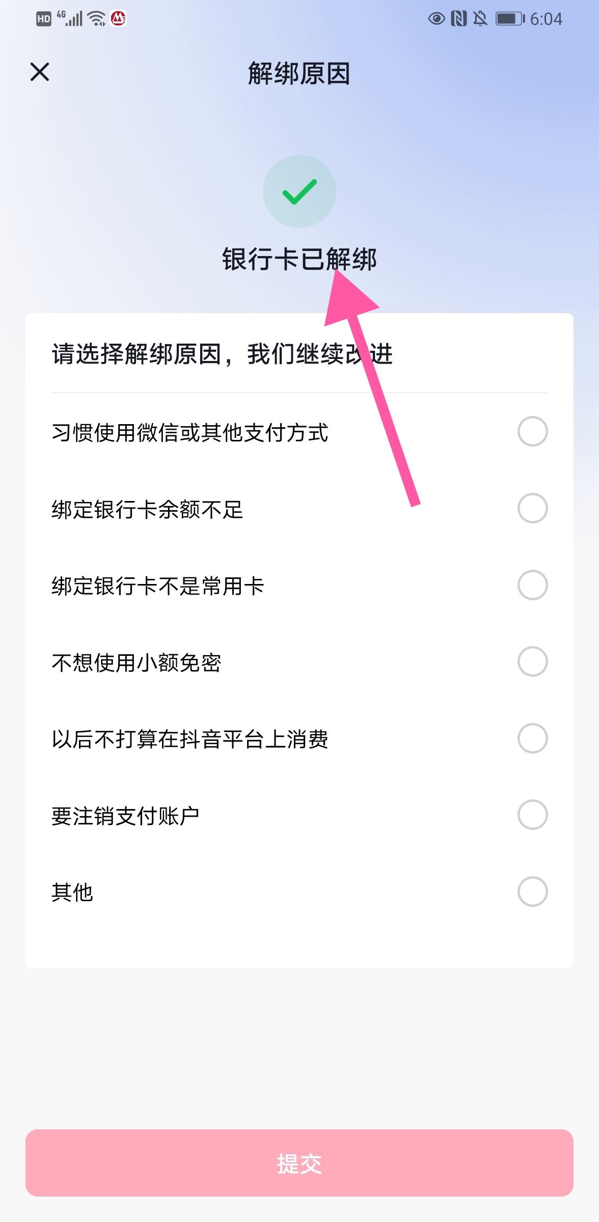 抖音怎么解綁銀行卡步驟？