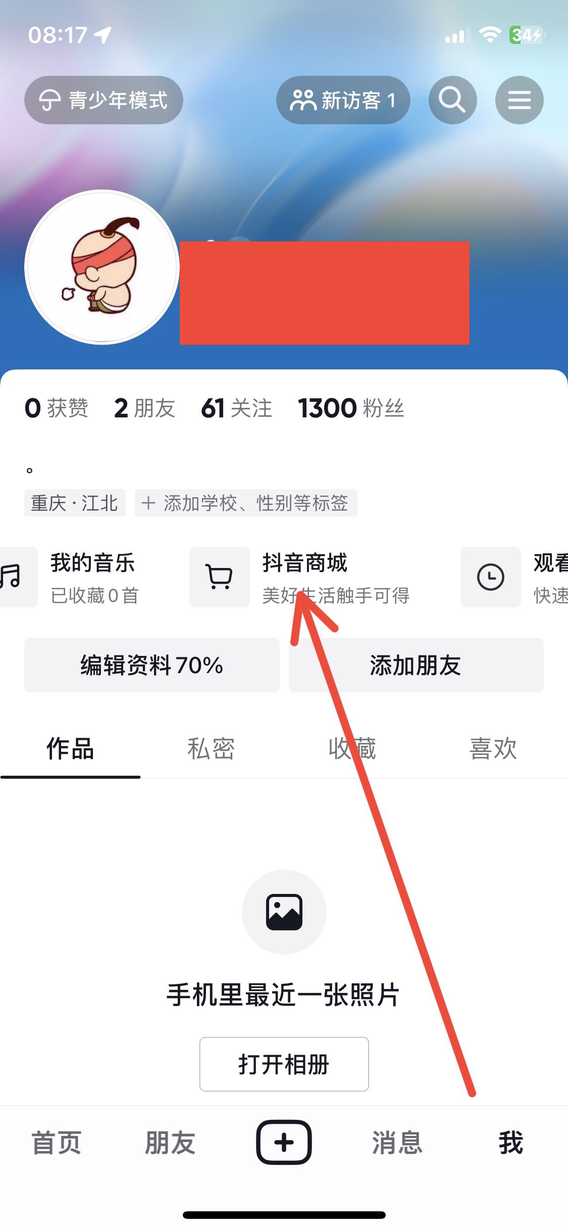 抖音中評(píng)怎么改好評(píng)？