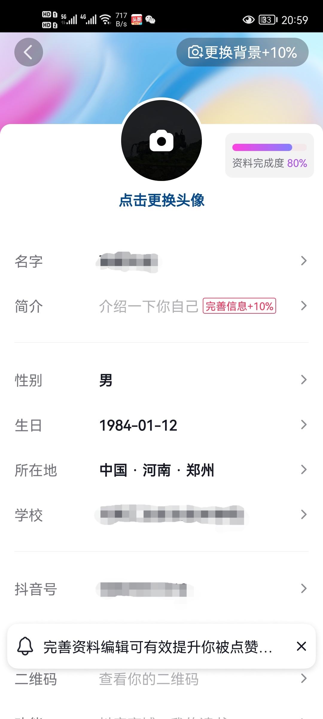 抖音如何改自己的名字和昵稱？