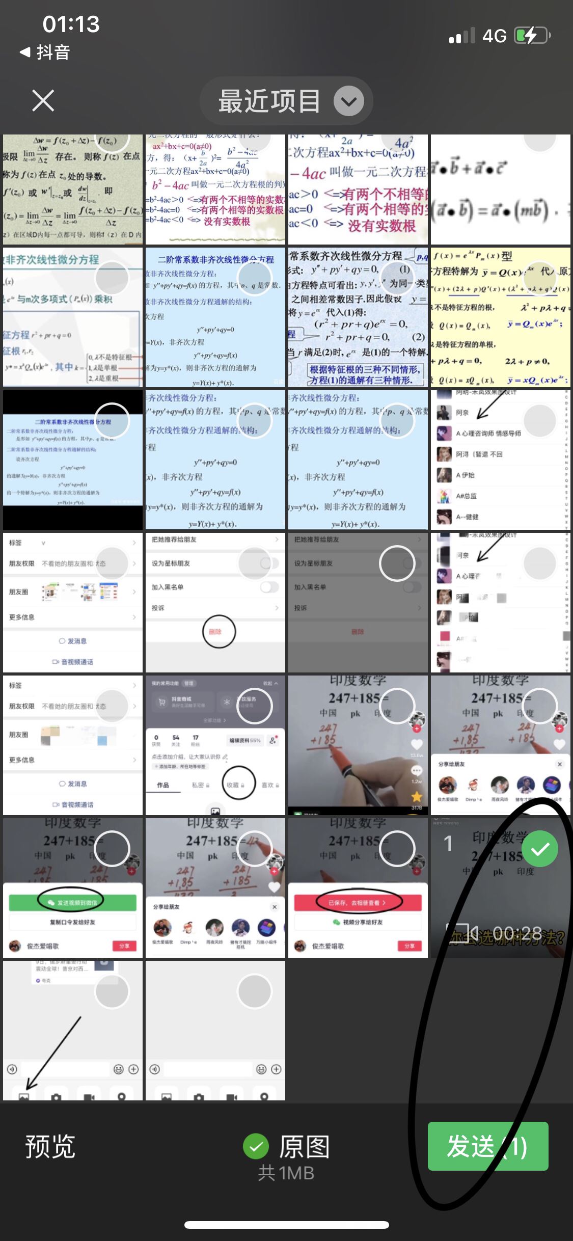 抖音收藏的視頻怎么發(fā)微信？