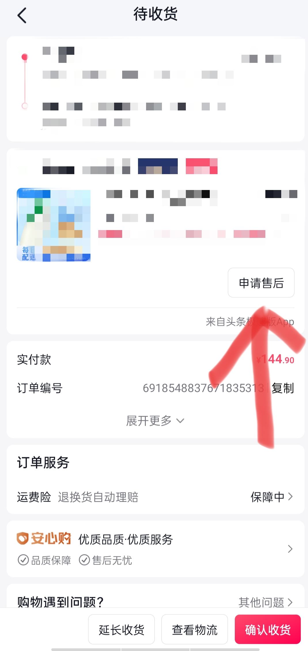 抖音如何退貨給賣家？