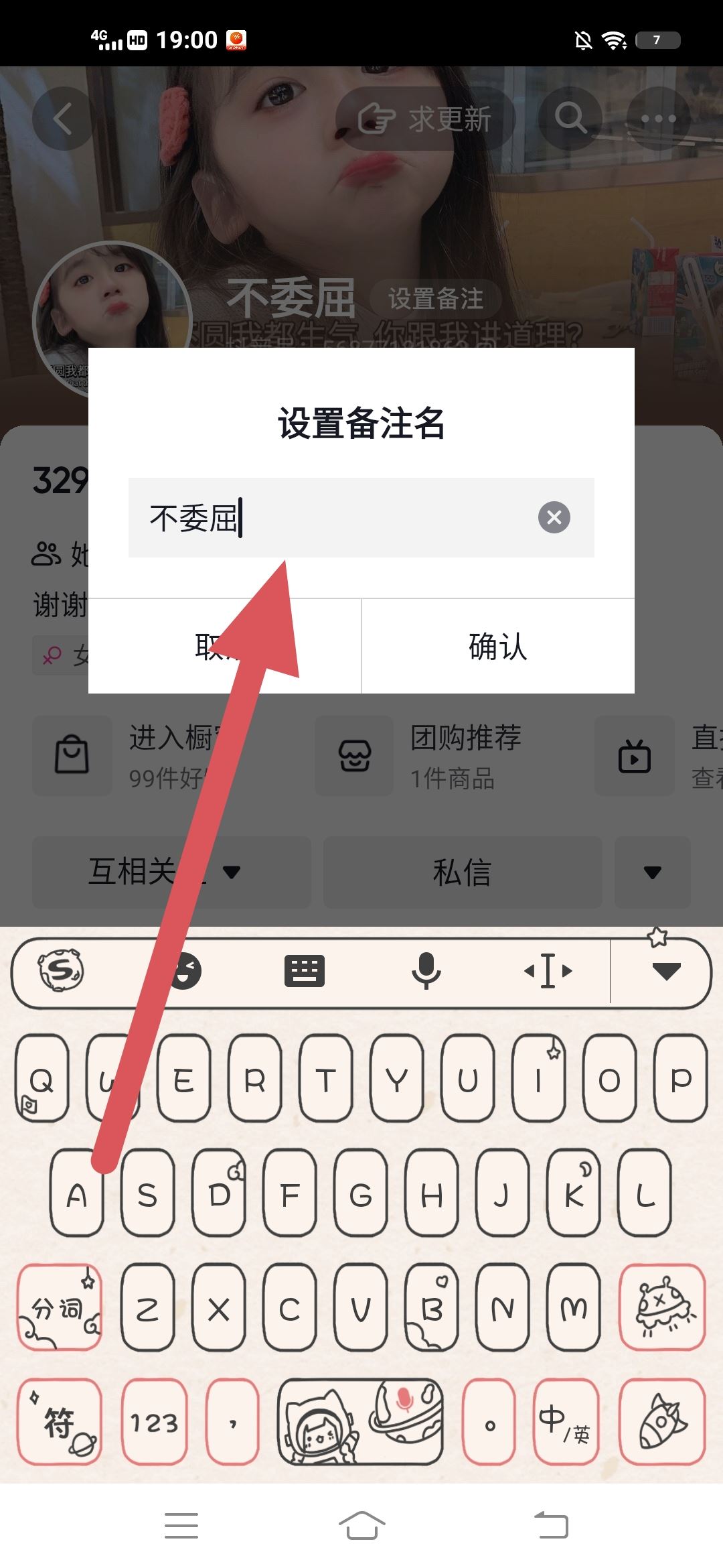抖音怎么備注？