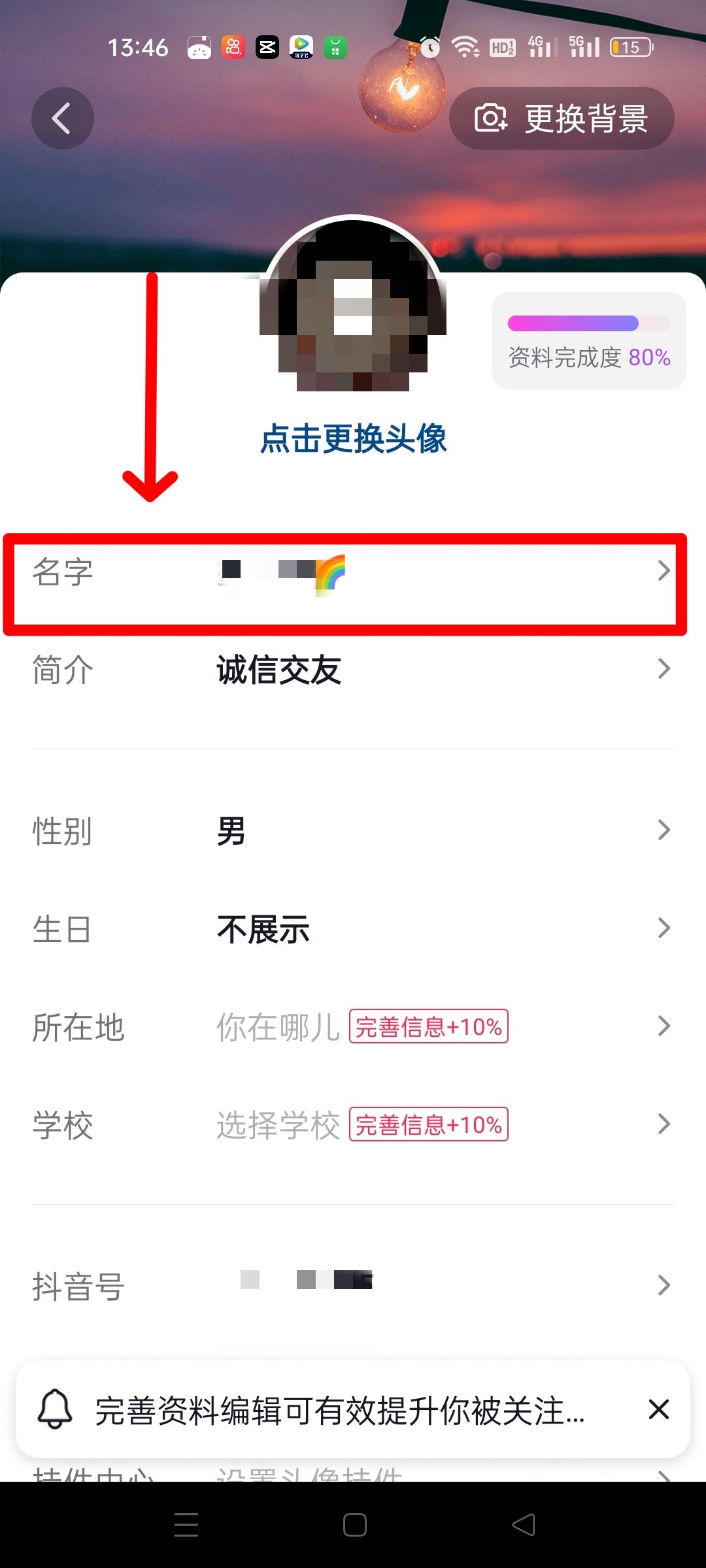 抖音名字改了4次怎么再改名字？