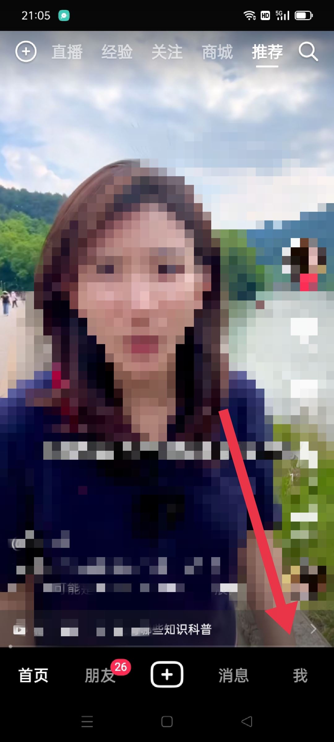 抖音怎么關(guān)掉附近的人？