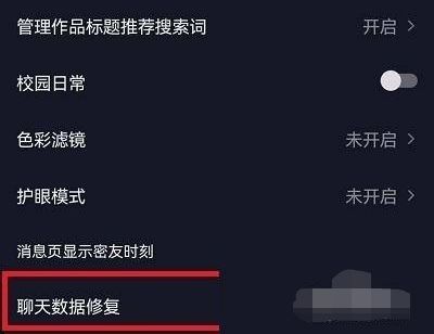 怎么恢復(fù)抖音私聊記錄？