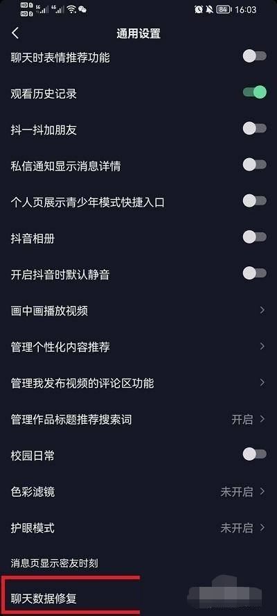 怎樣恢復(fù)抖音全部聊天記錄？