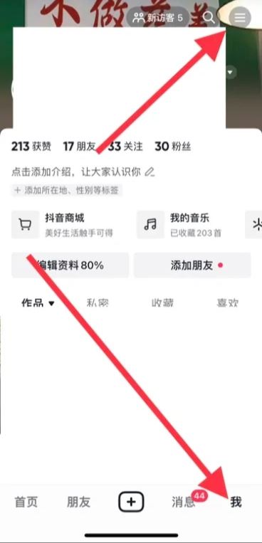 抖音怎么關聲音？