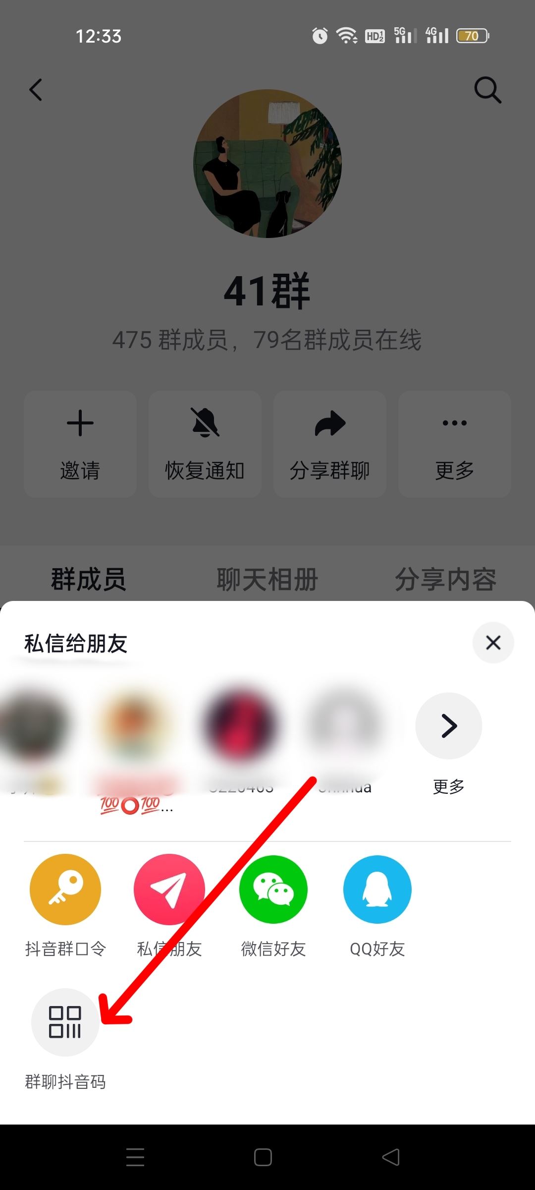 抖音群碼怎么生成？