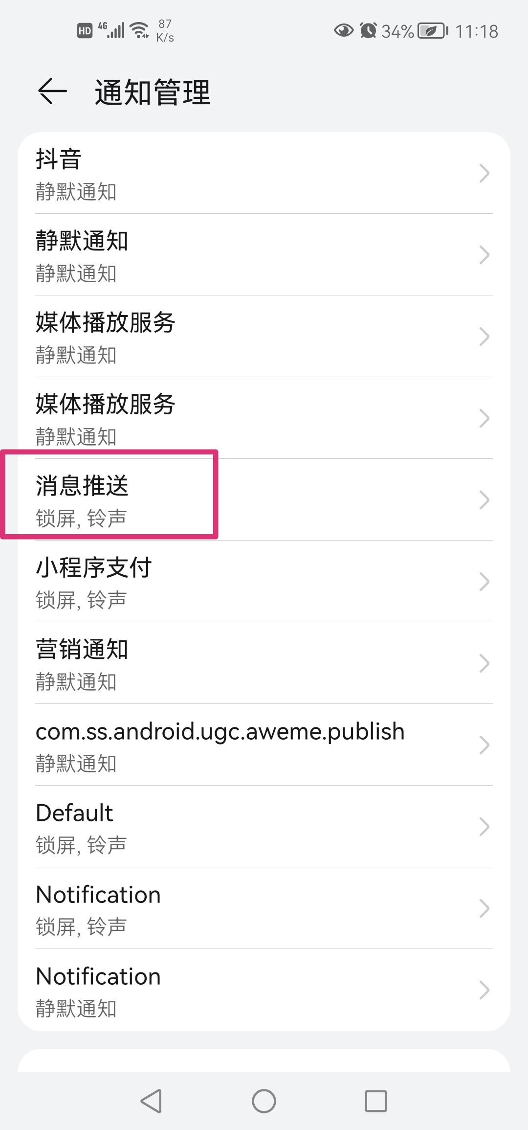抖音來信息鈴聲怎么設(shè)置？