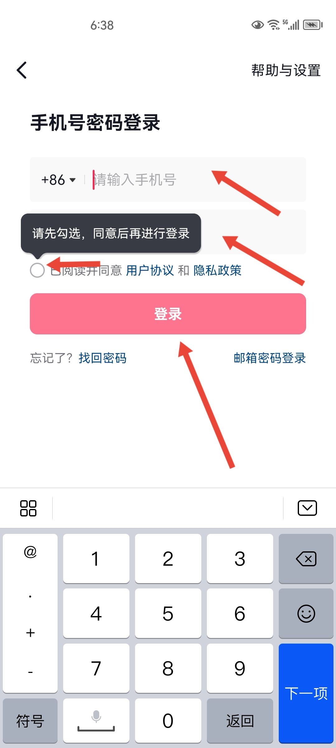 抖音賬號密碼登錄方法？
