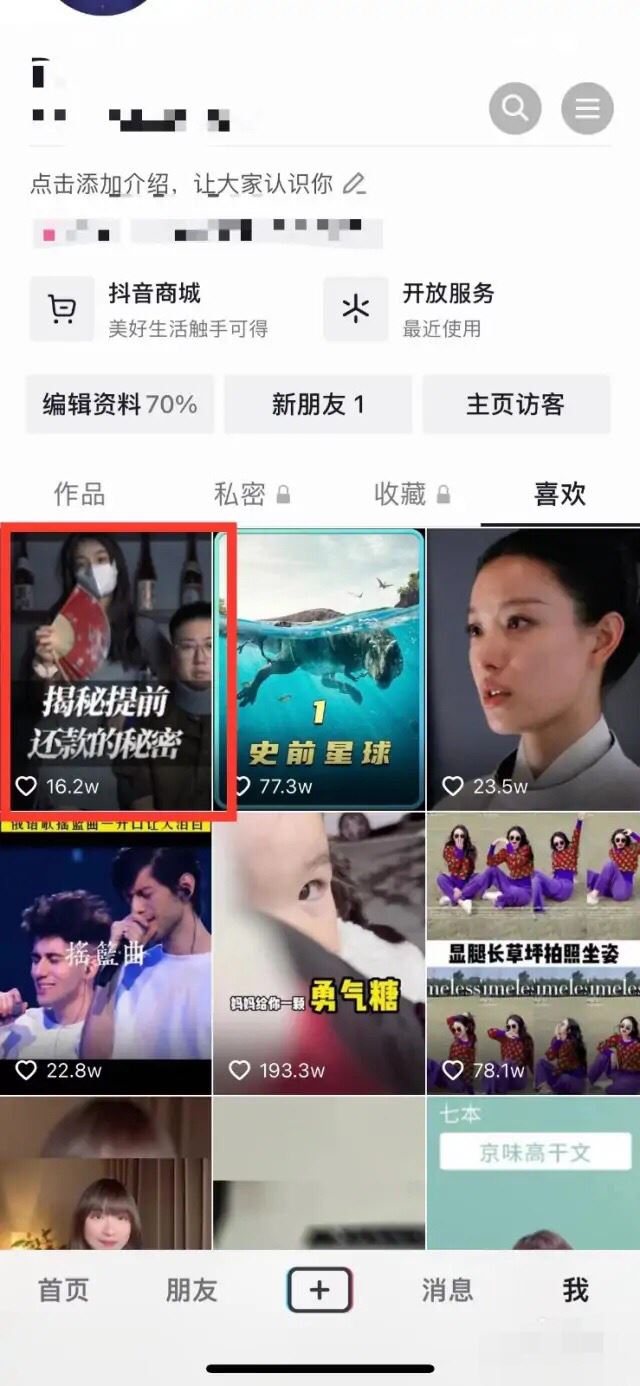 抖音喜歡的視頻怎么批量刪除？