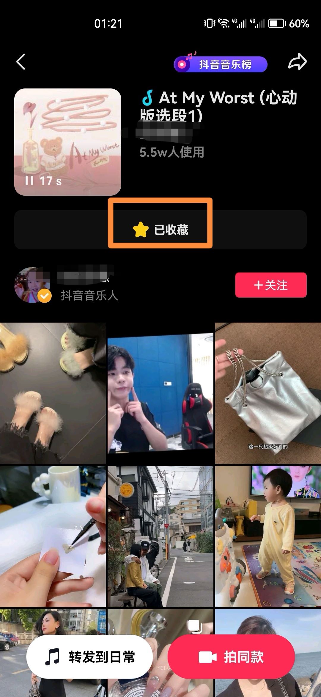 抖音收藏音樂怎么批量移除？