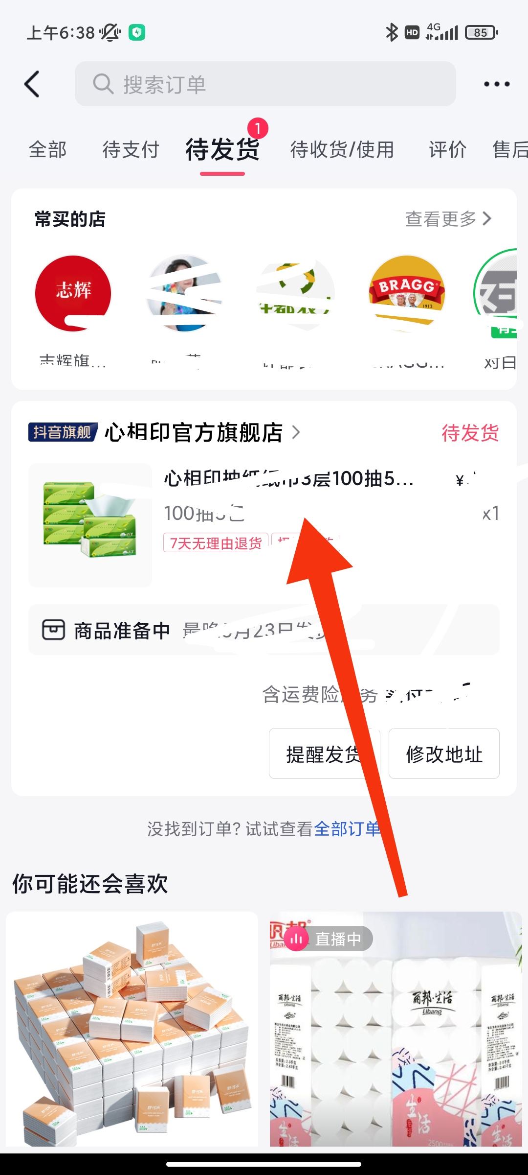 抖音下單后不想要了怎么退？