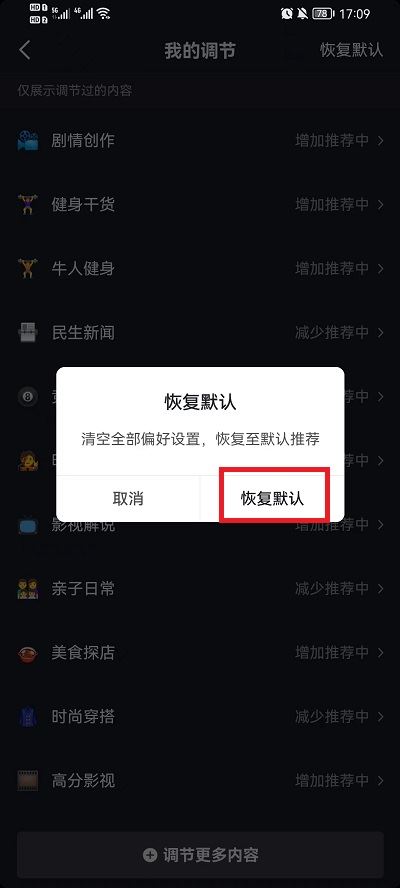 抖音大數(shù)據(jù)偏好怎么消除？
