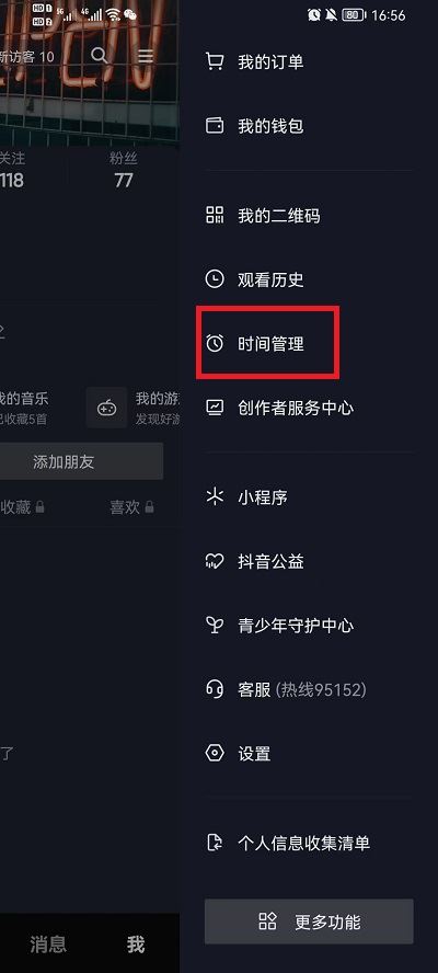 抖音大數(shù)據(jù)偏好怎么消除？