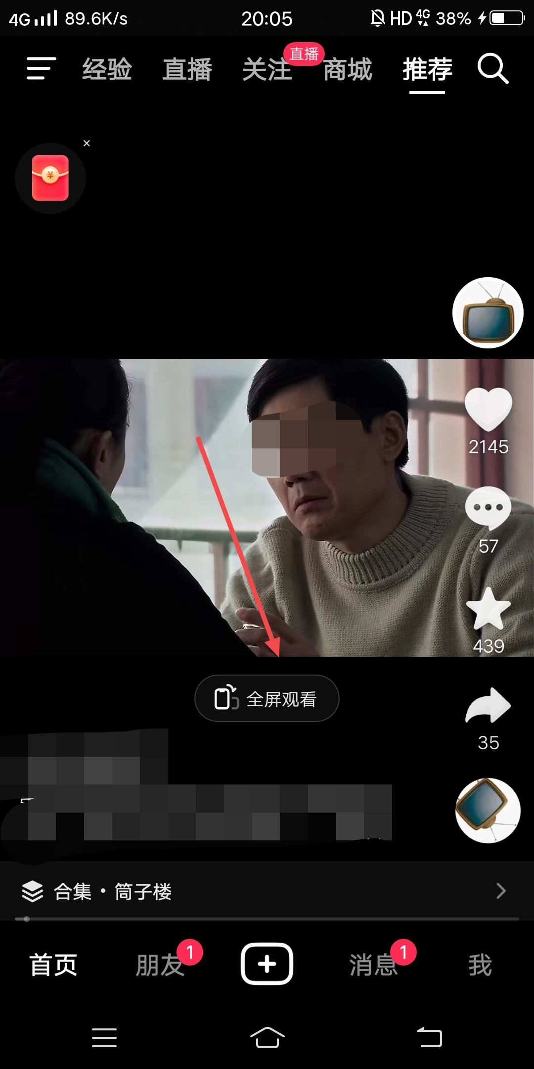 抖音橫向豎向怎么調(diào)整？