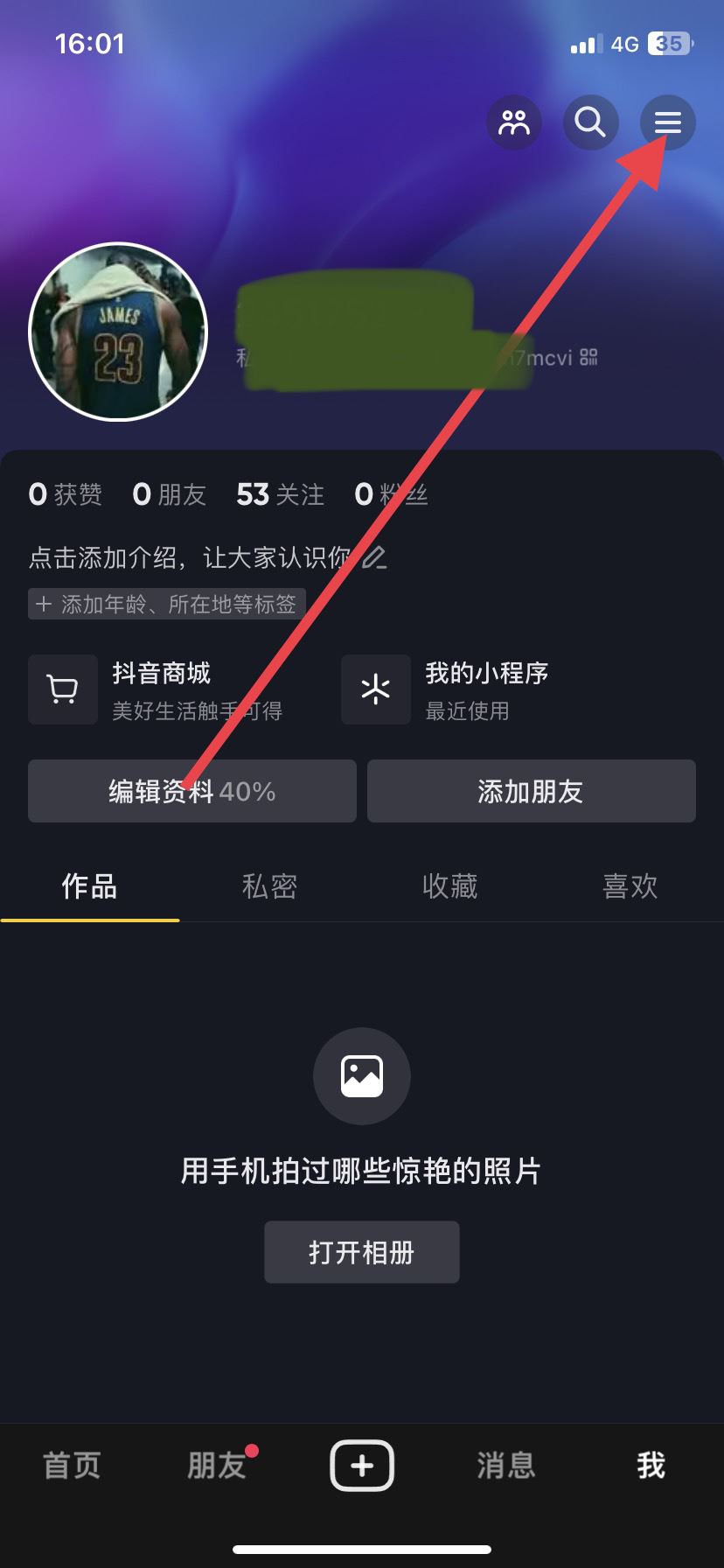 抖音緩存怎么清理？